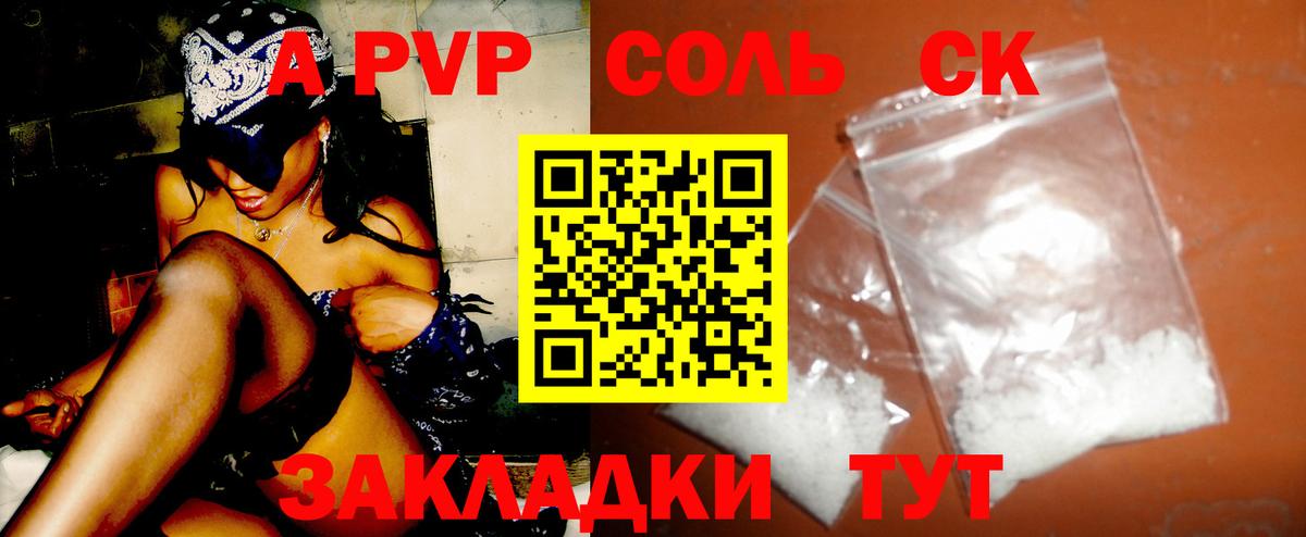 A-PVP кристаллы Каменск-Уральский