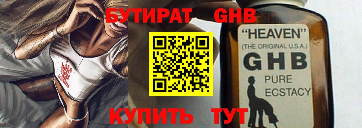 Бутират бутандиол  Вход с VPN  Каменск-Уральский 