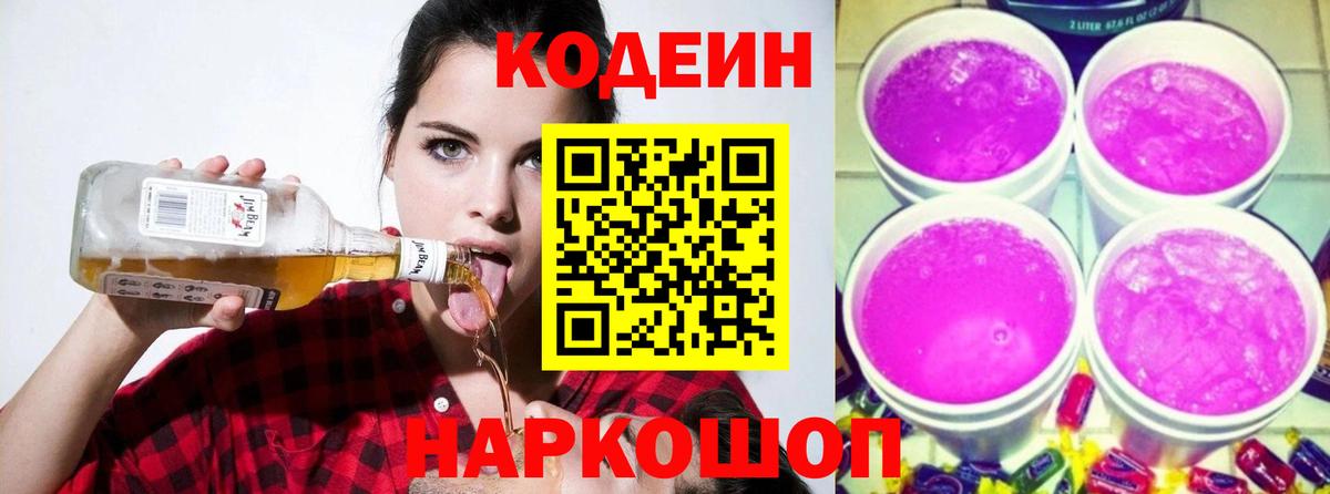 как найти закладки  Кодеиновый сироп Lean напиток Lean (лин)  Вход с VPN  Каменск-Уральский  Кодеиновый сироп Lean Purple Drank 
