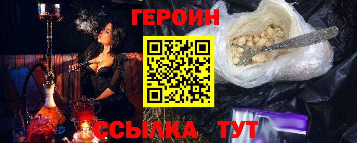 ГЕРОИН герыч  Вход с VPN  Героин  Каменск-Уральский 