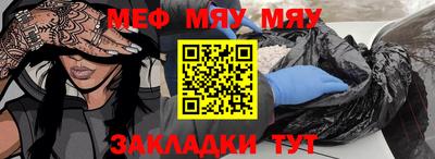 мяу мяу кристалл Краснознаменск