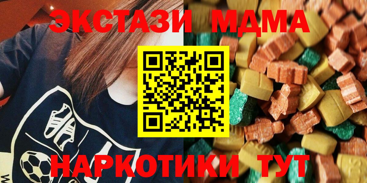 МДМА кристаллы  Вход с VPN  МДМА Molly  MDMA  Каменск-Уральский 