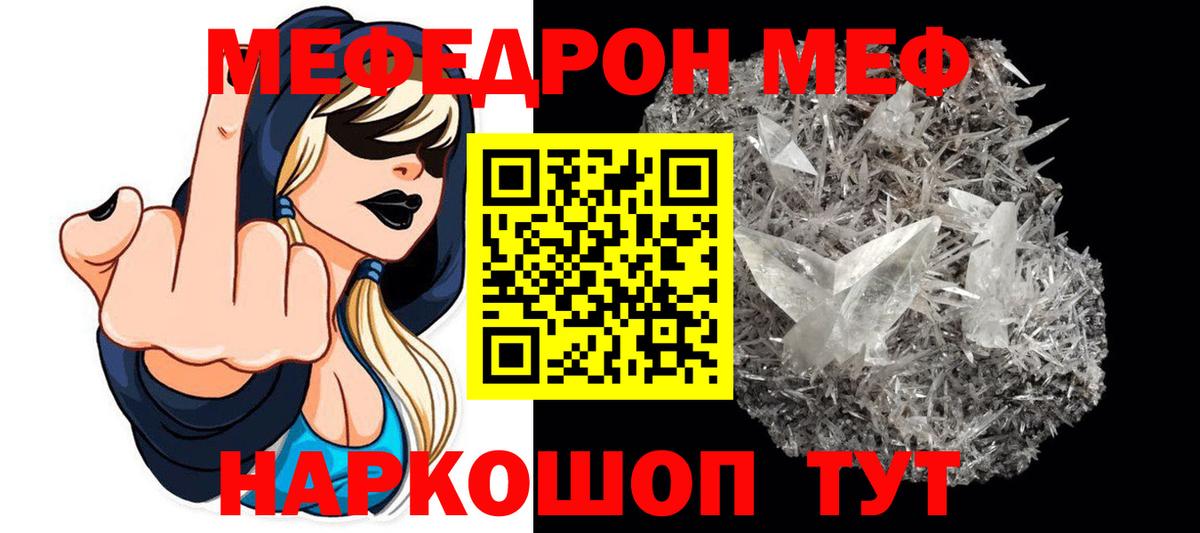 МЯУ-МЯУ  МЕФ  Каменск-Уральский  Вход с VPN  Меф мяу мяу  Мефедрон мука 